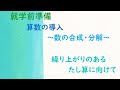 浅間ペンギン　数の合成・分解