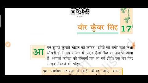 Class7th हिंदी Chapter 17 वीर कुवर सिंह full explanation