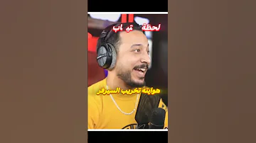 هذا هو مخرب سيرفر مينا 