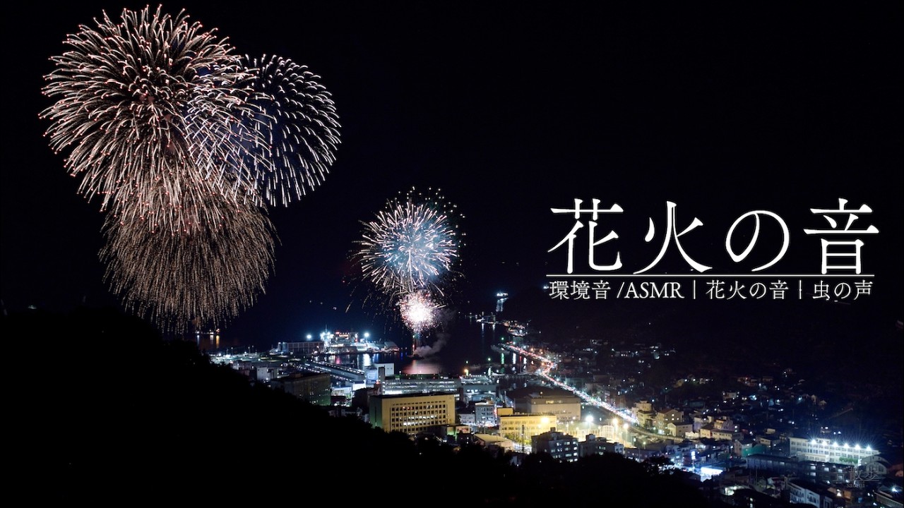 Japanese ASMR] Peaceful Summer Night in Japan | Fireworks and