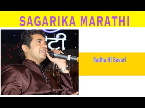 राधा-हि-बावरी-(radha-hi-bavari)-/-स्वप्नील-बांदोडकर-/सागरिका