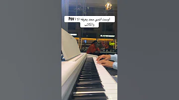 ايش افضل اوست تحبه تسمع من اي انمي Explore Piano اكسبلور Music Shorts Reels Bleach Arab 