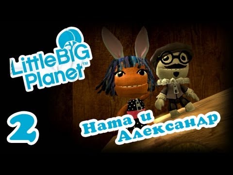 Видео: LittleBigPlanet - Прохождение игры на русском - Кооператив [#2] | PS3