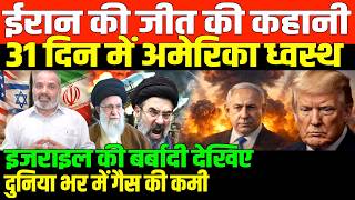 ईरान की ताकत की दास्तान/SHAMBHU ON IRAN ISRAEL AND GULF AMERICA screenshot 5
