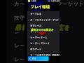 今すぐ絶対確認するべき最新おすすめ設定！ #eFootball #イーフットボール2024 #efootballmobile #ウイイレ2024 #ウイイレアプリ #イーフト