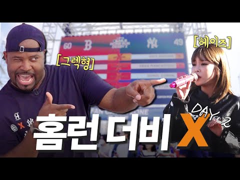 그렉형과 <strong>홈런</strong> <strong>더비</strong> X에서 푸드트럭 도장 깨기 하고 왔습니다! | MLB <strong>홈런</strong> <strong>더비</strong> Day 2 (ft. 헤이즈)