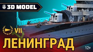Сухой док:  Советский эсминец  «Ленинград»