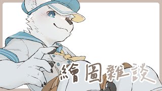 【繪圖雜談_0713】早安安安【騰騰】