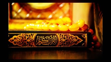 تلاوه تحرك المشاعر