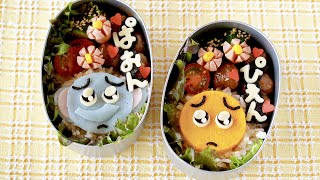 PIEN PAON 🥺 Pleading Face Emoji Bento Lunch Box (ぴえん ぱおん 簡単 絵文字 キャラ弁 弁当) | OCHIKERON