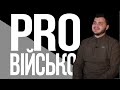 ProВійсько - виклик пропаганді Кремля. Інтерв`ю з керівником проєкту Олександром Соловієм