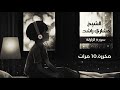 سورة الزلزلة مكررة 10 مرات للحفظ بصوت القارئ مشاري راشد العفاسي تلاوة رائعة تريح القلب 