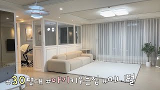 아기키우는집 인테리어 +육아템 하울 (아기매트,소파,아기침대,아기띠)