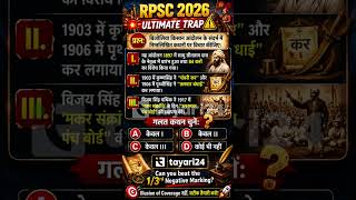 RPSC History Trap: 99% Fail This Bijolia Question! | Tayari24 RAS 2026 Strategy #tayari24