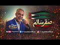 صقر سالم احلق يا حلاق زفة فلسطينية نار Saqer Salem صقر سالم احلق يا حلاق زفة فلسطينية نار Saqer Salem