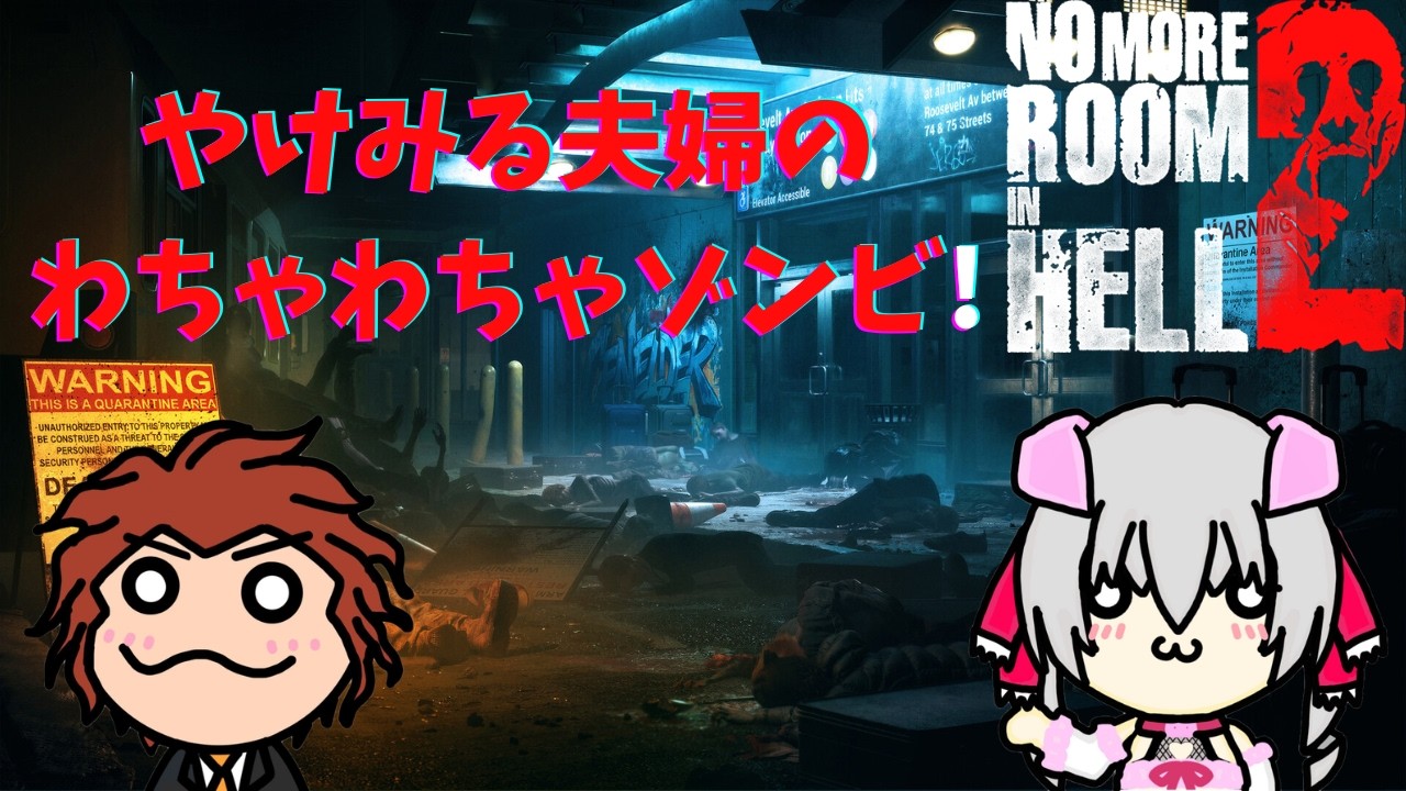 No More Room in Hell 2(参加OK) その34 - YouTube