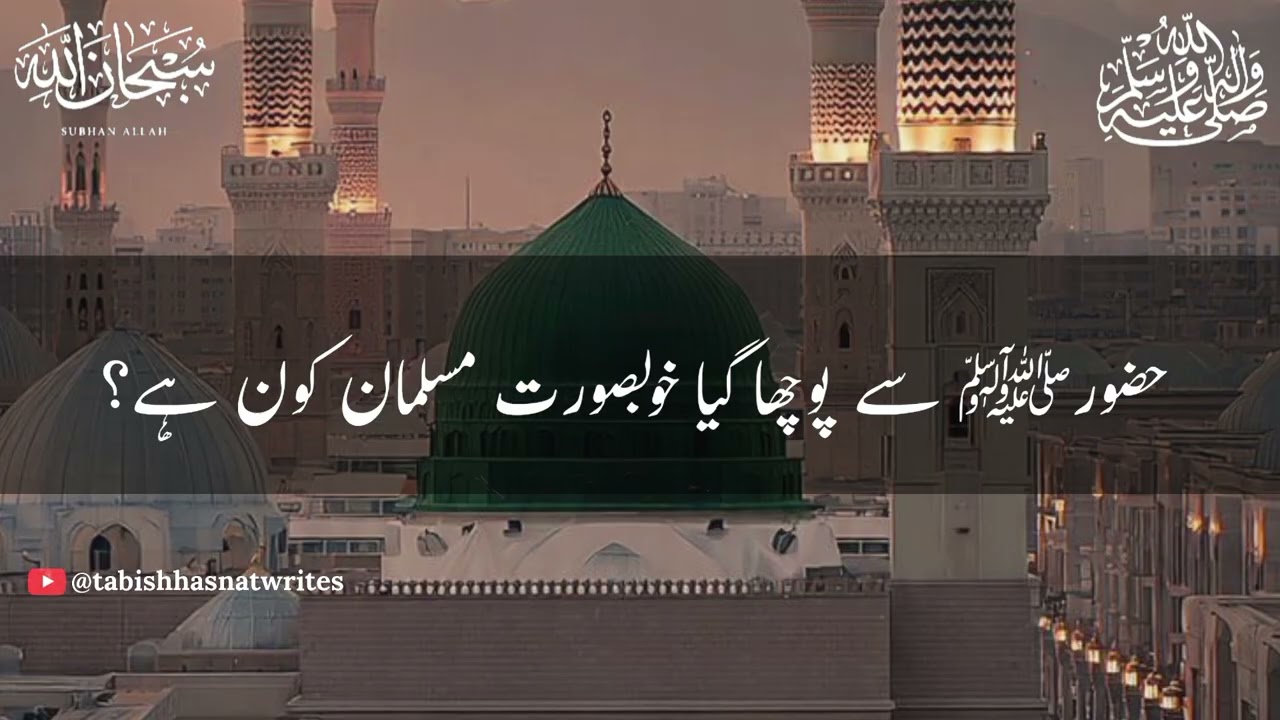 515 - Хазрата Хазрата (ﷺ) спросили, кто такая красивая мусульманка Аджмал Раза Кадри.