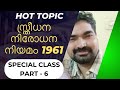 Dowry Prohibition Act 1961 || സ്ത്രീധന നിരോധന നിയമം 1961 || Special Class by Sreeram Bhasis