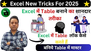 How To Creat  Table In Excel || Excel Me Table Kaise Banate Hain || Excel ms Table Banana Sikhaen ||