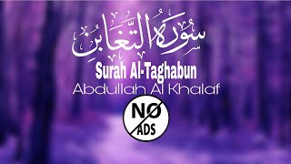 Surah Al-Taghabun |Abdullah Al khalaf |islamic building