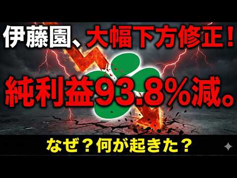 伊藤園が業績予想を大幅下方修正。純利益93.8%減の真相と構造改革・インド進出を徹底解説
