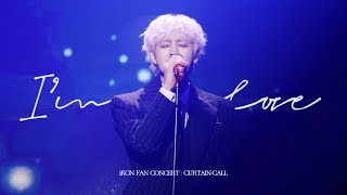 iKONIC | 240309 송윤형 ‘이 밤이 지나가면 (I’m in Love)’ 직캠 Fancam🎶 2024 iKON FAN CONCERT : CURTAIN-CALL🎼