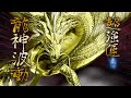 黄金龍🔯開運守護獣⁂風水最強の開運神獣のチカラ~Fantasy Background Music