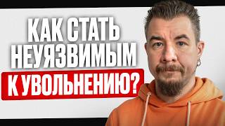 видео: КАК ОБЕЗОПАСИТЬ СЕБЯ ОТ УВОЛЬНЕНИЯ? ИСПЫТАТЕЛЬНЫЙ СРОК. СОКРАЩЕНИЕ картинка: КАК ОБЕЗОПАСИТЬ СЕБЯ ОТ УВОЛЬНЕНИЯ? ИСПЫТАТЕЛЬНЫЙ СРОК. СОКРАЩЕНИЕ