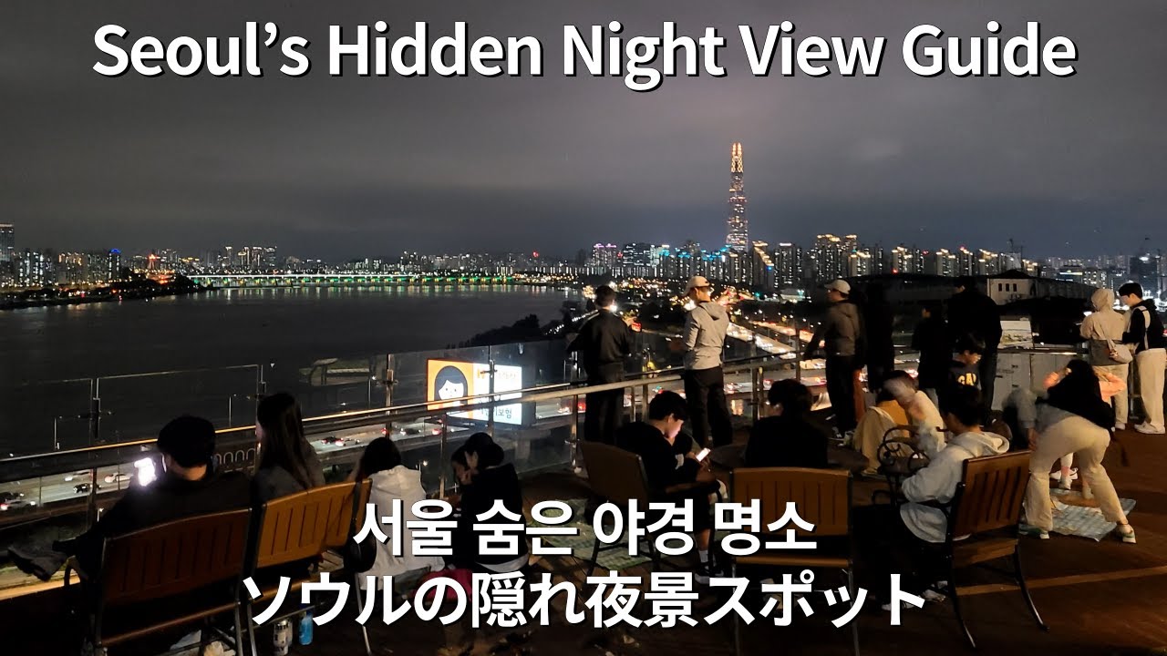 Путеводитель по Сеулу | Скрытая жемчужина ночного вида — парк Самсон Хэмаджи 360° VR-тур