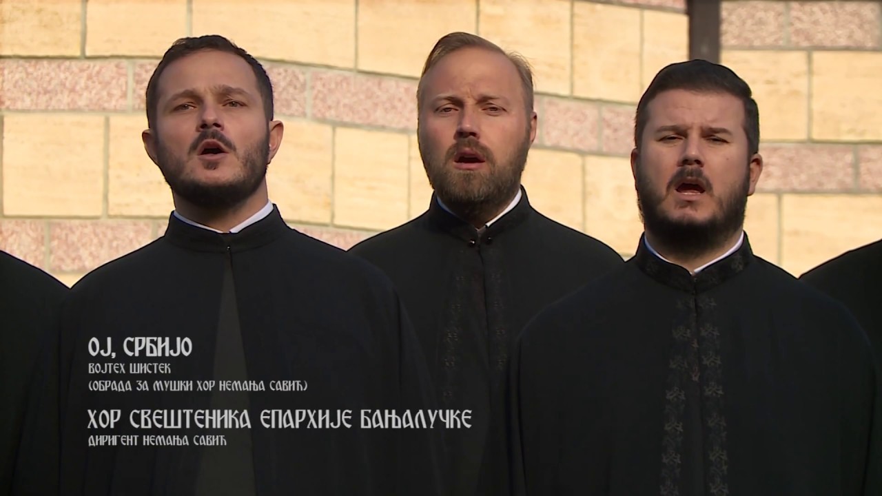 ОЈ, СРБИЈО, Војтех Шистек, обрада за м. хор Немања Савић, Хор свештеника Епархије бањалучке