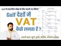 VAT Applicability on Different Types of Supply in UAE | Supply under VAT in the United Arab Emirates