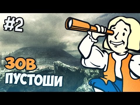 Видео: Fallout 3 Прохождение на русском - Часть 2