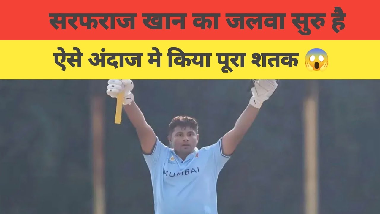 😱 Breaking :-Sarfraj khan batting in Vijay Hajare Trophy ll Sarfraz khan century In VHT 