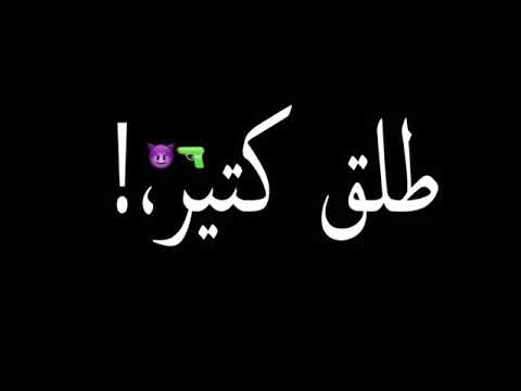 حلات واتساب متغاااظ عارفك يلاا مننااا متغاااظ مخ فاضي مخي انا الماظ