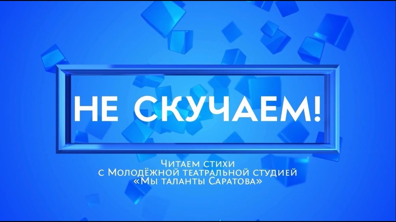 Рубрика «Не скучаем»Белла Костромитина — «Птицы в пироге» (автор Самуил Маршак)