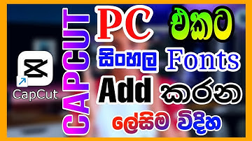 Capcut Pc App එකට සිංහල Font දාන්නේ මෙහෙමයි | How to Add Sinhala Fonts to CapCut PC App 2023