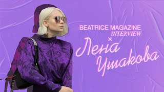 Интервью Beatrice Magazine со стилисткой Леной Ушаковой