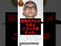 ㊗️570万再生！孤独のグルメの大炎上、こういう事だった..