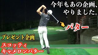 予告：ゴルフの原点は「転がし」だと思っています。明日の動画に関するプレゼント企画のお知らせ&Daichiゴルフ応援団（オンラインサロン）の活動について
