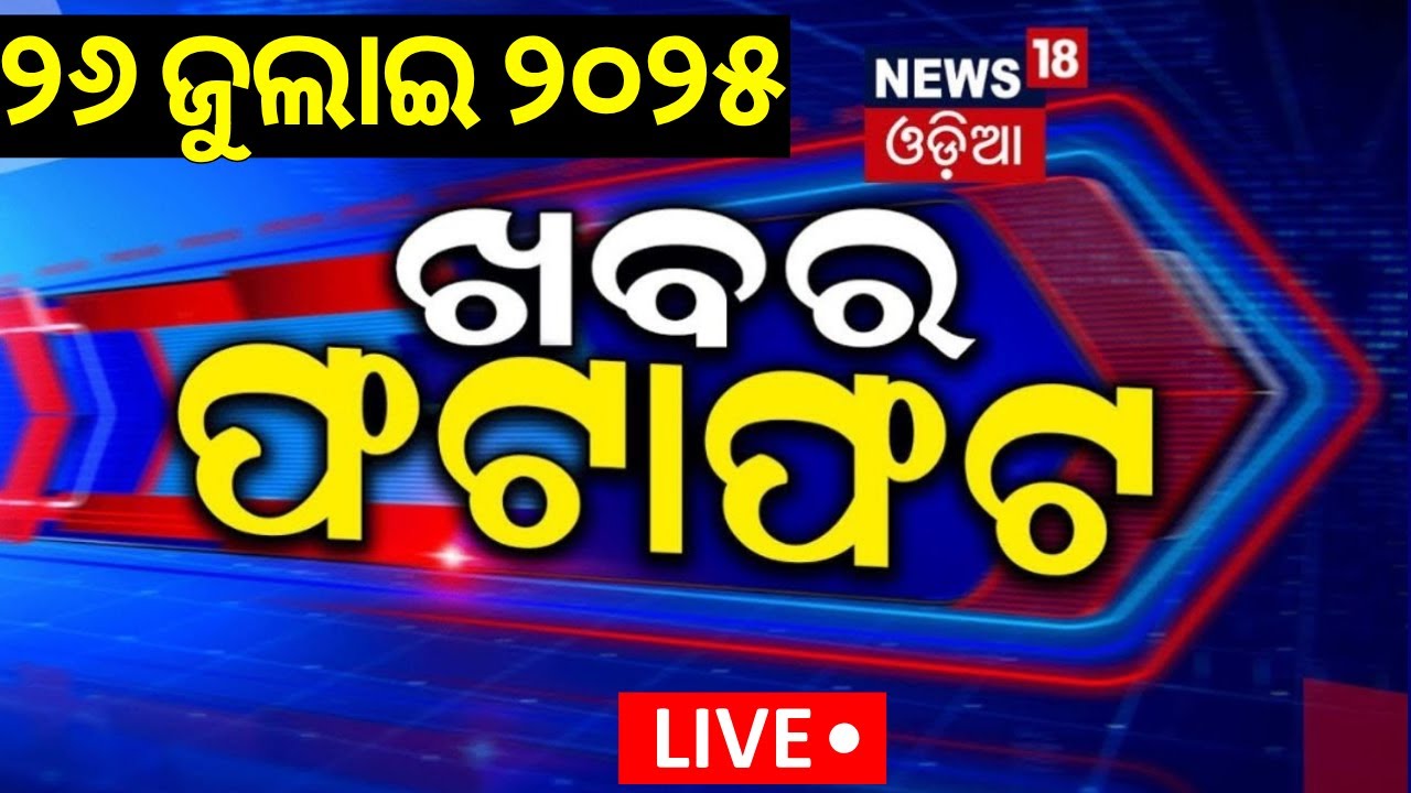 Live : Speed News |  Balanga Case News Today   | Police on Balanga Case