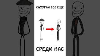 А вы знали, что самураи все еще среди нас ? #самурай  #авызналиэто #академияброкколи #шортс