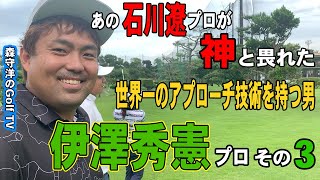 原プロ激怒⁉︎東家賢政がやらかしました。アプローチが上手くなりたい方は絶対に見てください。その3