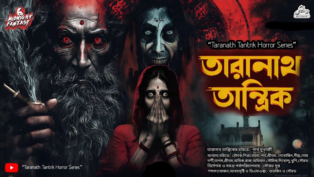 তারানাথ তান্ত্রিকের গল্প|বিভূতি ও কিশোরী শুনল হাঁড়হিম অভিজ্ঞতা|TARANATH TANTRIK|#taranathtantrik