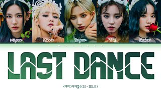 여자 아이들 G Idle Last Dance Prod Groovyroom Color Coded Eng Rom Han 가사