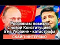 Михаил Кононович: Конституция не работает, страна под контролем «улицы»