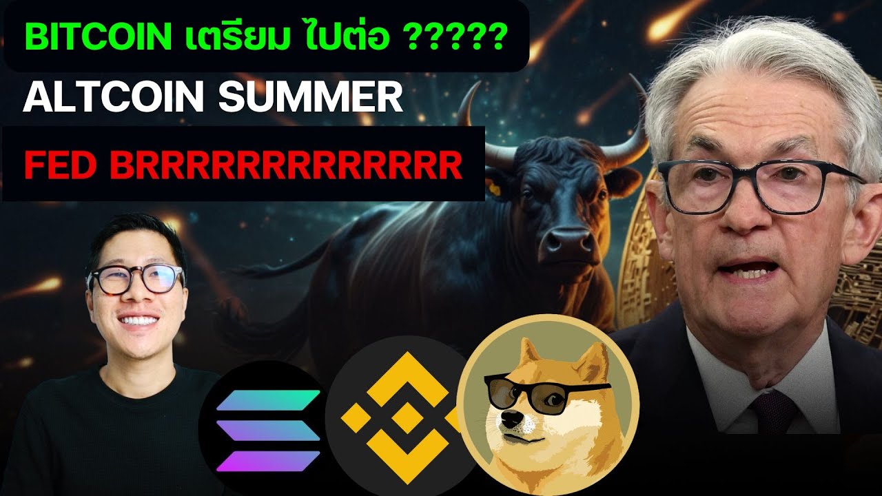 ⁣ด่วน ตลาด ALTCOIN เริ่ม!!!!  ตอบรับ FED เหรียญ TO THE MOON! /  ASTER HYPE BNB SOL ETH