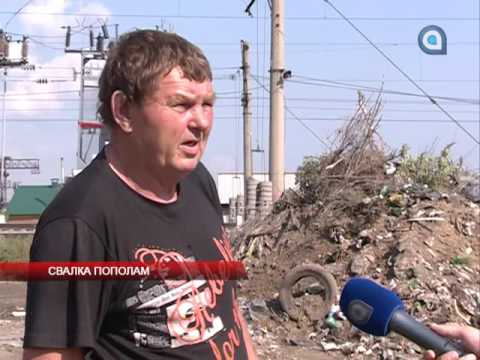 Свалка пополам