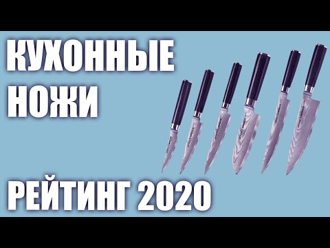 ТОП—7. Лучшие кухонные ножи для дома 2020 года. Итоговый рейтинг!