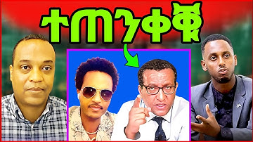 🔥ናትናኤል ኣስመላሽ የፈራርሓና ኣሎ!  ንማዕበል ክፍላይ ዝበልዎ ስምዑ! ስታሊን  ሓዱሽ ምስጢር! eritrean tiktok tigray tiktok #eritrea