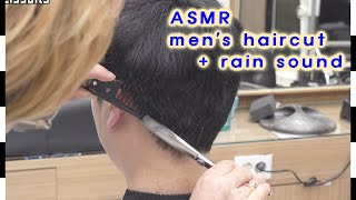ASMR men's haircut sound  + rain sound